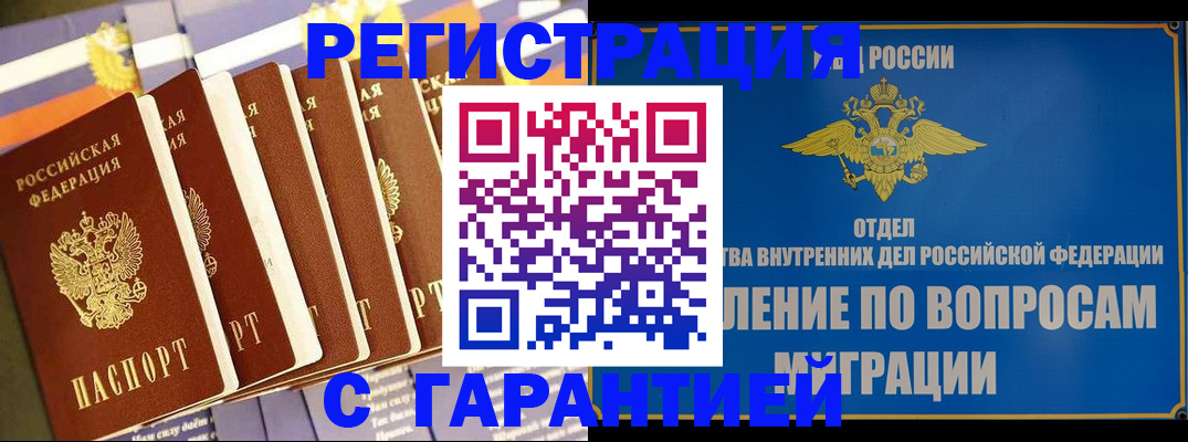 купить прописку в Тихвине